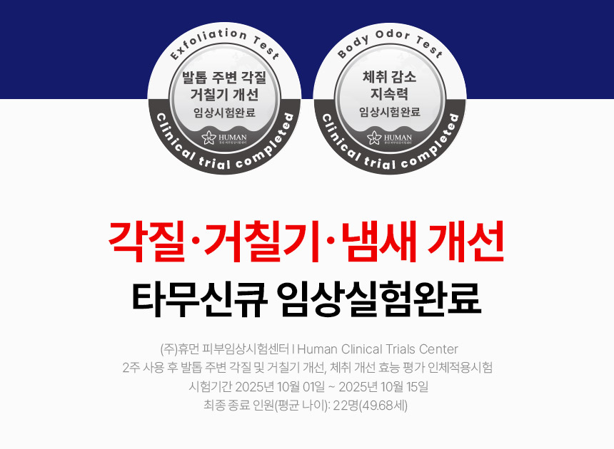 타무신큐 상세